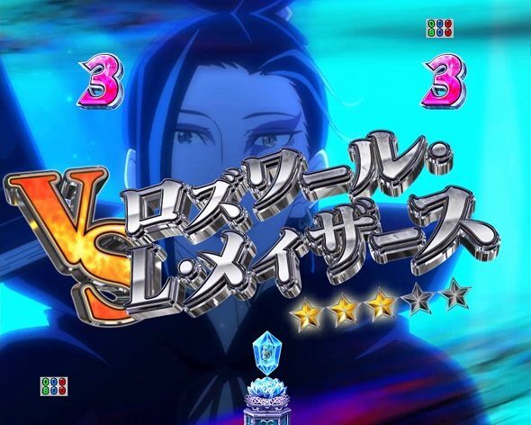 P Re:ゼロから始める異世界生活 season2 249ver. 死に戻りSPリーチ