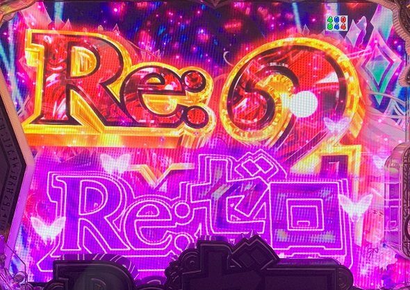 P Re:ゼロから始める異世界生活 season2 249ver. Re：連続予告