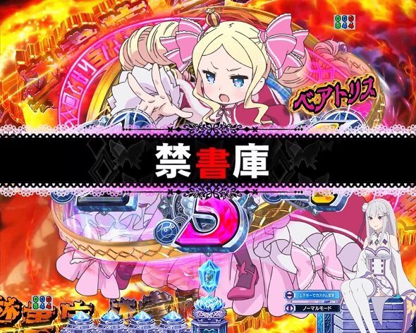 P Re:ゼロから始める異世界生活 season2 249ver. リーチ前予告