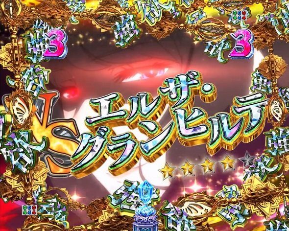 P Re:ゼロから始める異世界生活 season2 249ver. 強欲SPリーチ