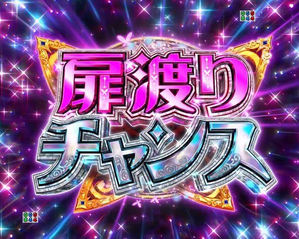 P Re:ゼロから始める異世界生活 season2 249ver. 扉渡りチャンス