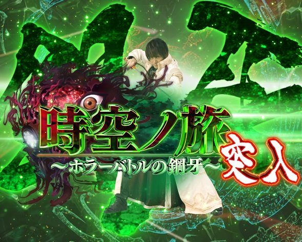 PA激デジ牙狼月虹ノ旅人 デバイスでの一撃がメインとなるモード