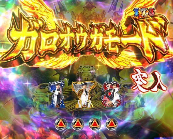 PA激デジ牙狼月虹ノ旅人 ここに演出名（カッコは付けない。フォント白）