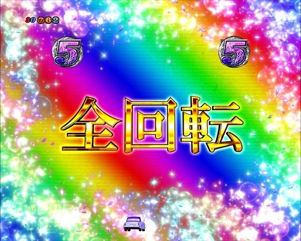 e 化物語 鬼99ver. 全回転リーチ