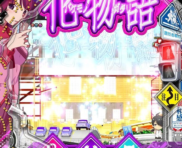 e 化物語 鬼99ver. ロゴフラッシュ