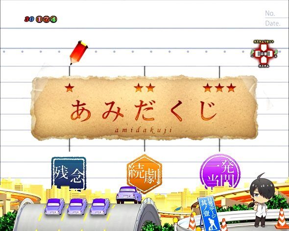 e 化物語 鬼99ver. あみだver.
