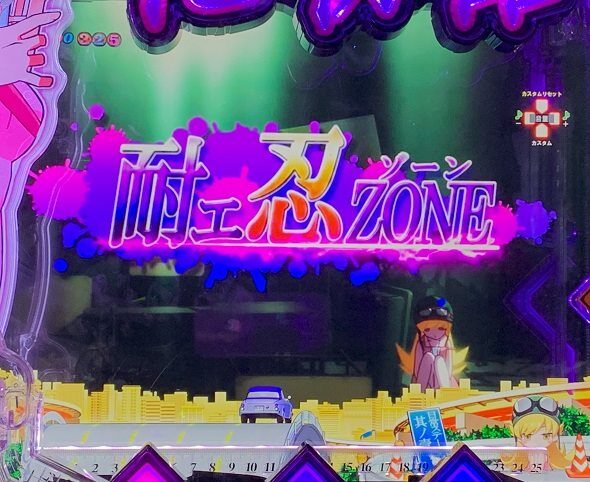e 化物語 鬼99ver. 耐エ忍ZONE