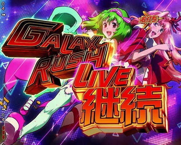 Pフィーバーマクロスフロンティア5 バトル演出がメインのモード