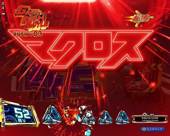 Pフィーバーマクロスフロンティア5 ロゴエフェクト予告