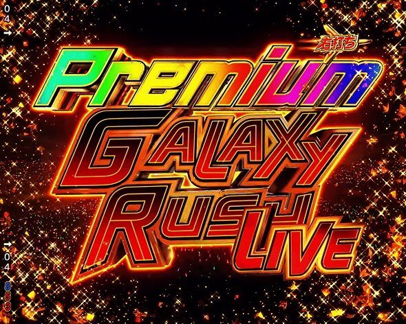 Pフィーバーマクロスフロンティア5 Premium GALAXY RUSH LIVE