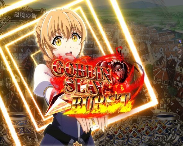 Pゴブリンスレイヤー ラッキートリガーVer｜ボーダー｜ハズセ