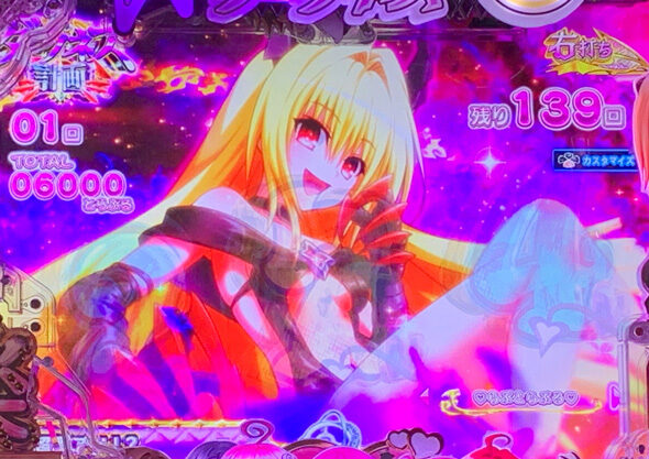 P ToLOVEるダークネス 後半100回転「デートTIME」