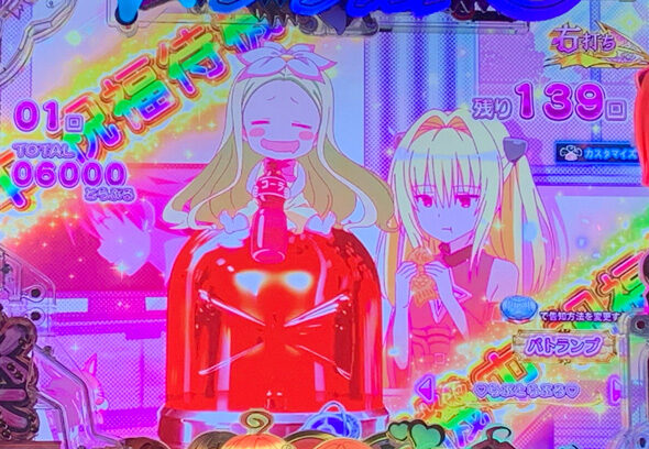 P ToLOVEるダークネス だーくねすけいかく・しろ中の演出