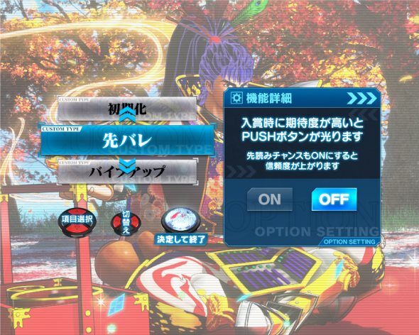 P花の慶次～傾奇一転 演出カスタマイズ
