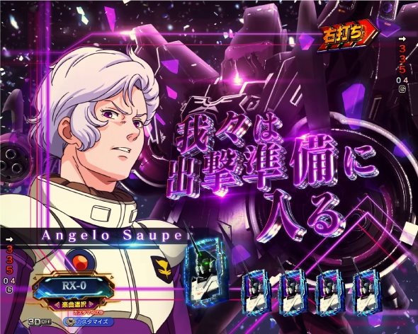 Pフィーバー機動戦士ガンダムユニコーン 再来-白き一角獣と黒き獅子- 敵キャラカットイン予告