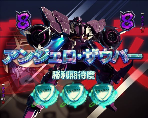 Pフィーバー機動戦士ガンダムユニコーン 再来-白き一角獣と黒き獅子- MSバトルリーチ アンジェロ