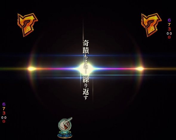 Pフィーバー機動戦士ガンダムユニコーン 再来-白き一角獣と黒き獅子- 全回転リーチ