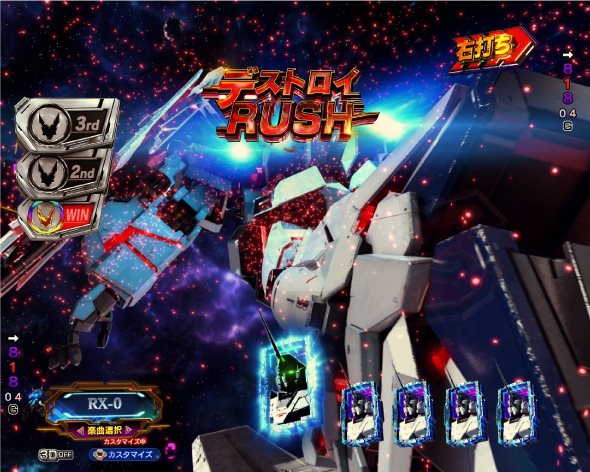 Pフィーバー機動戦士ガンダムユニコーン 再来-白き一角獣と黒き獅子- 保留変化予告