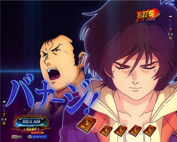 Pフィーバー機動戦士ガンダムユニコーン 再来-白き一角獣と黒き獅子- バナージ呼びかけ予告