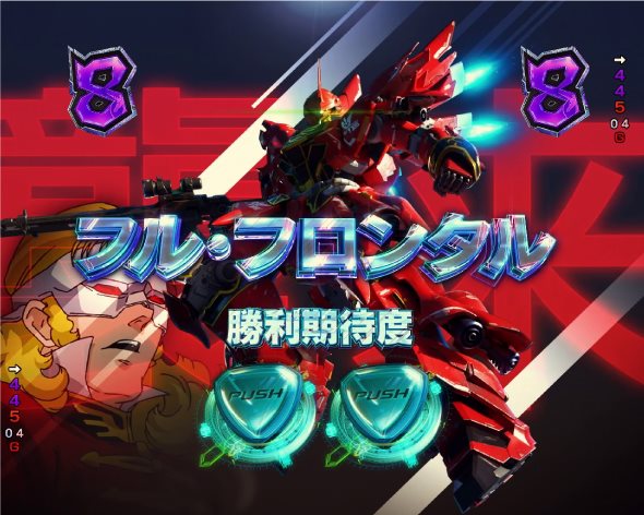 Pフィーバー機動戦士ガンダムユニコーン 再来-白き一角獣と黒き獅子- MSバトルリーチ フル・フロンタル