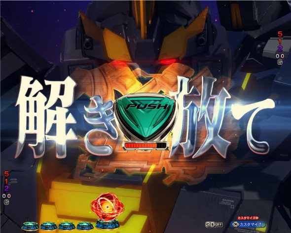 Pフィーバー機動戦士ガンダムユニコーン 再来-白き一角獣と黒き獅子- バンシィ出撃煽り