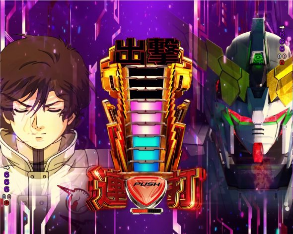 Pフィーバー機動戦士ガンダムユニコーン 再来-白き一角獣と黒き獅子- 通常時の大当り演出