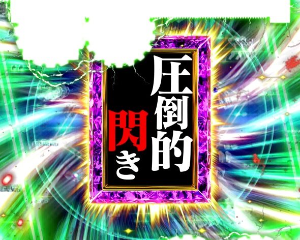 P弾球黙示録カイジ沼5 語録擬似連