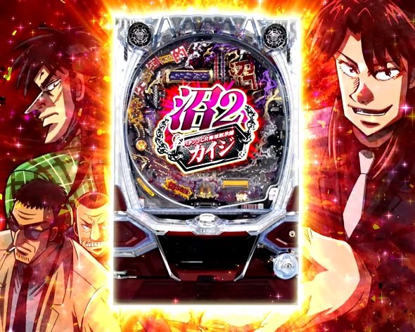 P弾球黙示録カイジ沼5 カイジ沼2