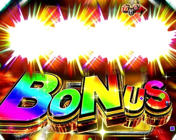 P弾球黙示録カイジ沼5 運否天賦BONUS