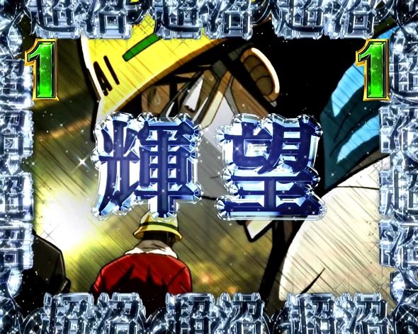 P弾球黙示録カイジ沼5 輝望