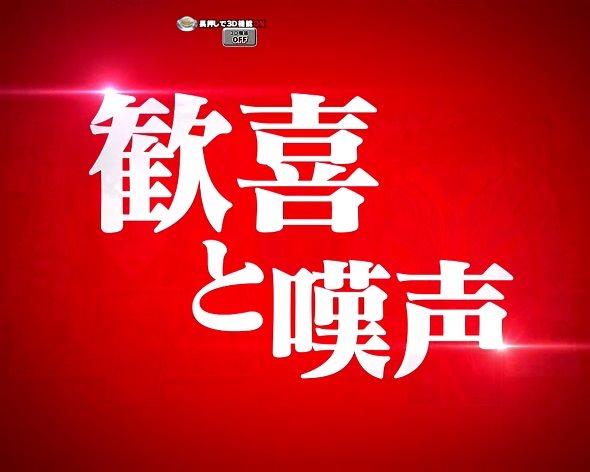 P弾球黙示録カイジ沼5 語録背景予告