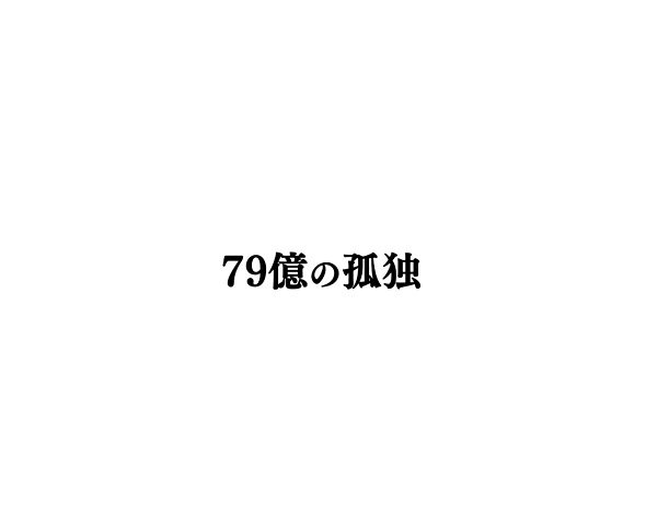 P弾球黙示録カイジ沼5 79億の孤独