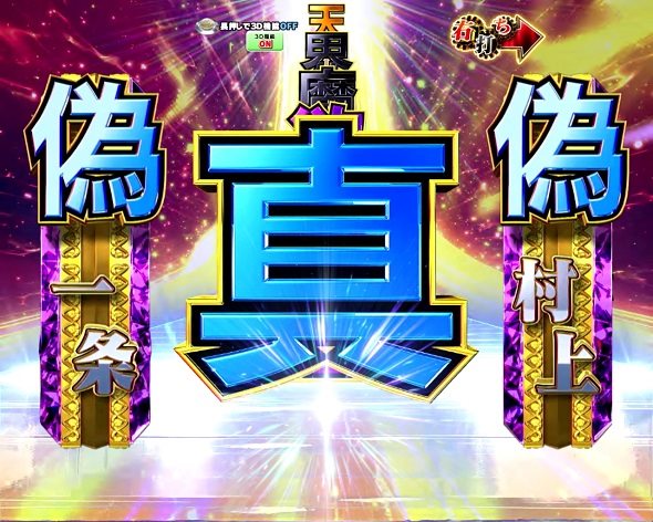 P弾球黙示録カイジ沼5 漢字リーチ