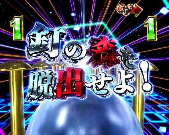 P弾球黙示録カイジ沼5 弾球SPリーチ 釘の森