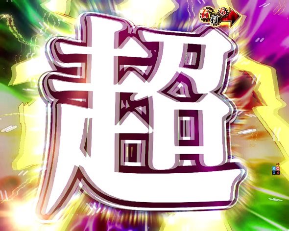 P弾球黙示録カイジ沼5 超運否天賦BONUS