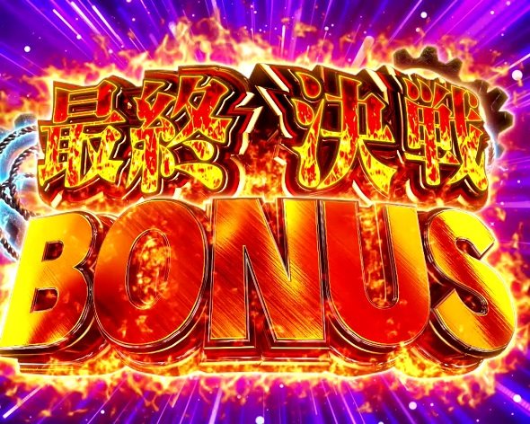 P弾球黙示録カイジ沼5 最終決戦BONUS