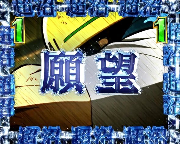 P弾球黙示録カイジ沼5 願望