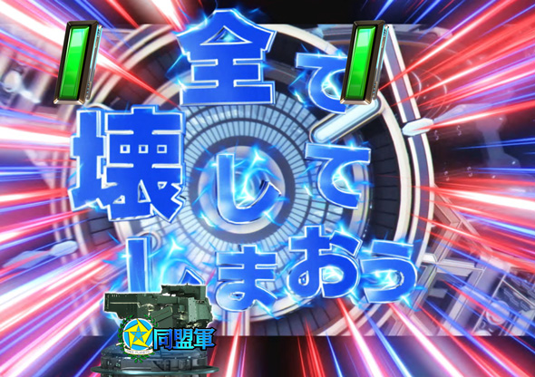 P銀河英雄伝説 Die Neue These 319ver. アルテミスの首飾りリーチ/隕石撃破リーチ