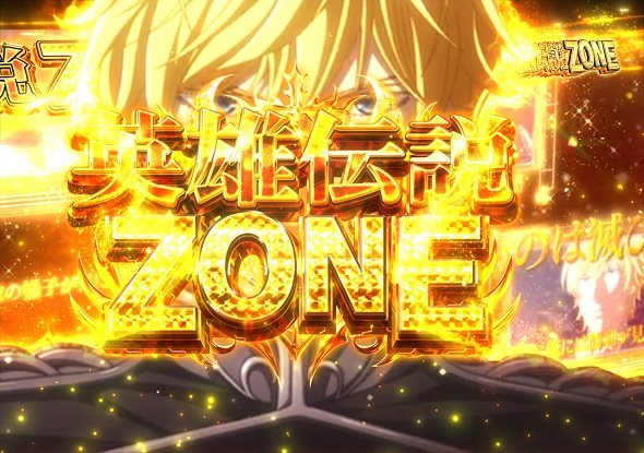 P銀河英雄伝説 Die Neue These 319ver. 英雄伝説ZONE
