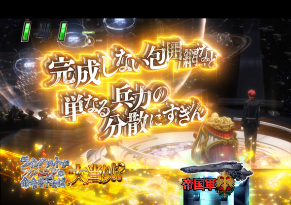 P銀河英雄伝説 Die Neue These 319ver. ストーリーリーチ