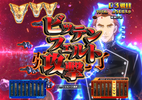 P銀河英雄伝説 Die Neue These 319ver. ビッテンフェルト