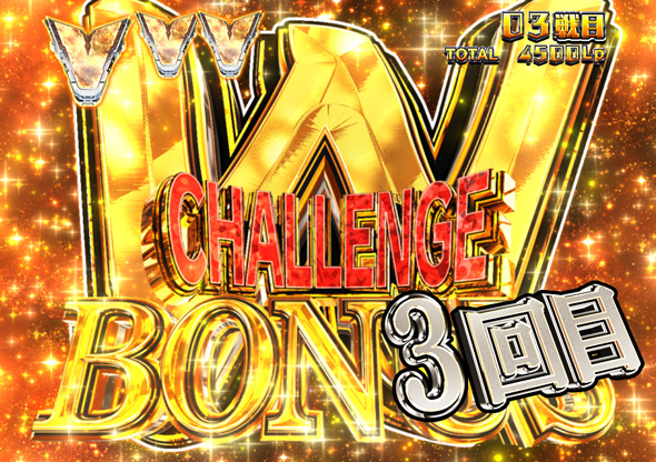 P銀河英雄伝説 Die Neue These 319ver. W CHALLENGE BONUS