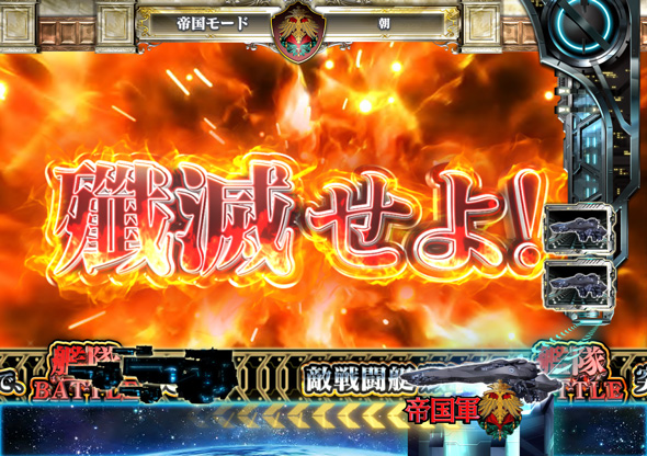 P銀河英雄伝説 Die Neue These 319ver. 戦闘艇バトル