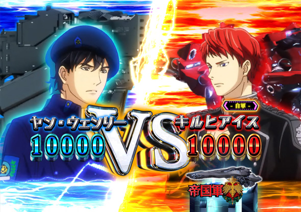 P銀河英雄伝説 Die Neue These 319ver. 総力戦BATTLEリーチ