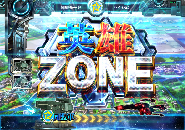 P銀河英雄伝説 Die Neue These 319ver. 英雄ZONE