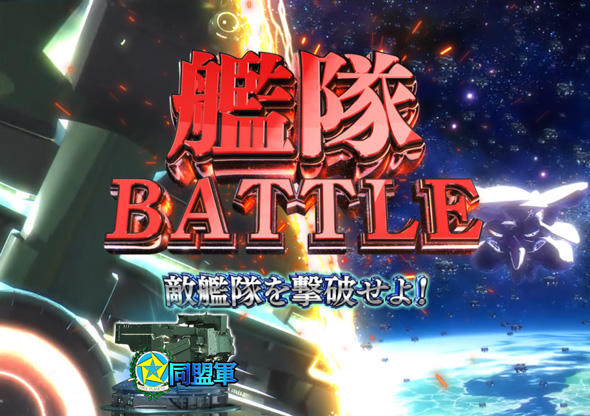 P銀河英雄伝説 Die Neue These 319ver. 艦隊BATTLEリーチ