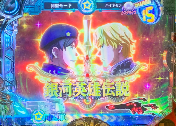 P銀河英雄伝説 Die Neue These 319ver. 連続予告