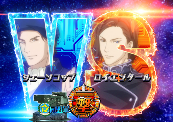 P銀河英雄伝説 Die Neue These 319ver. 艦隊BATTLEリーチ