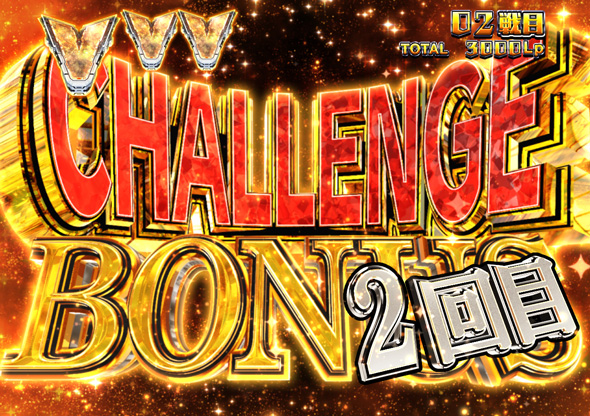 P銀河英雄伝説 Die Neue These 319ver. CHALLENGE BONUS