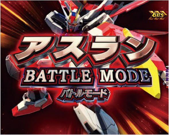 Pフィーバー機動戦士ガンダムSEED LT‐Light ver. アスランバトルモード
